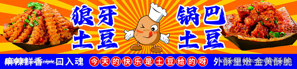 狼牙土豆