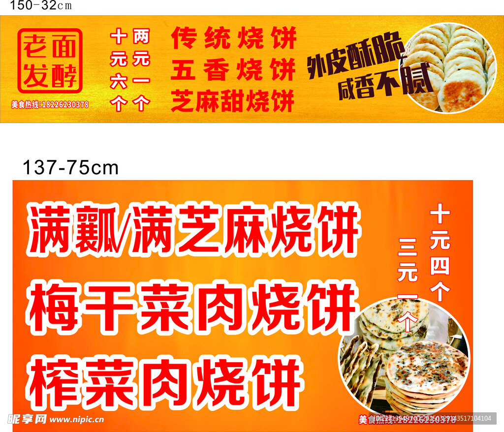 烧饼小吃