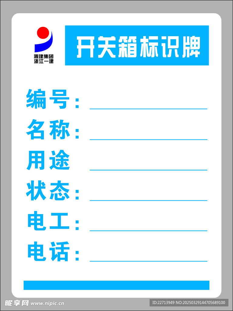 工地标识标签