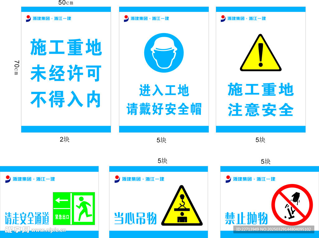 工地警示牌