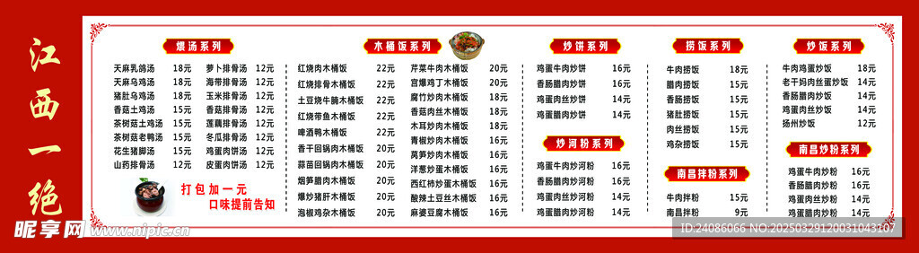 瓦罐汤菜单