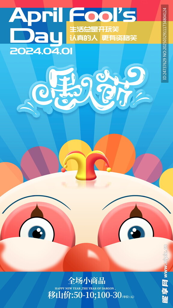 愚人节