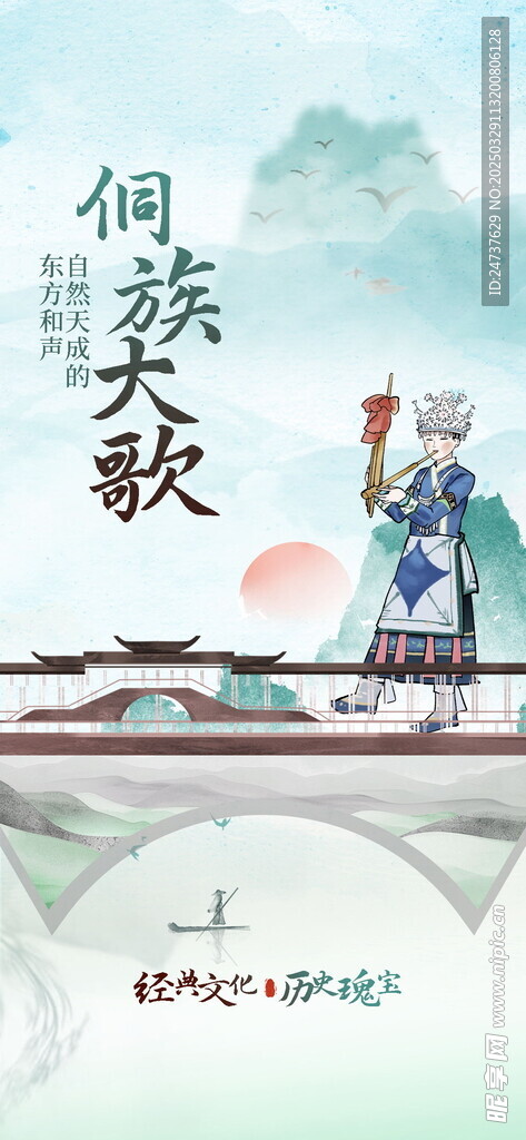 非遗宣传海报