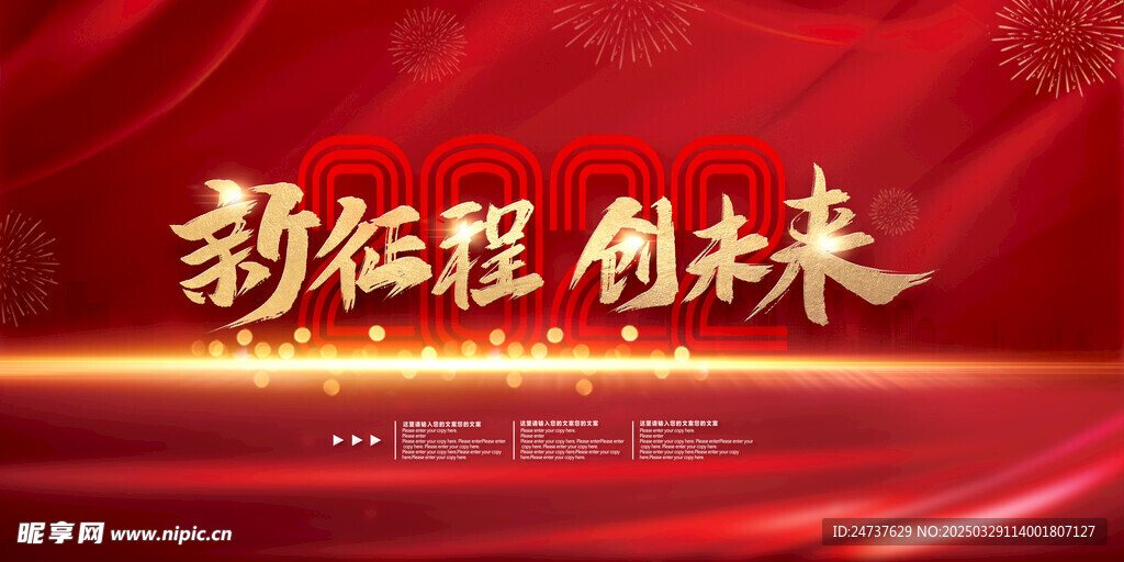 红色会议背景