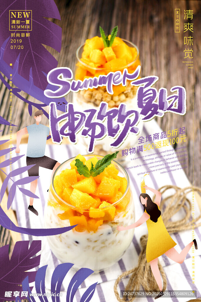 奶茶海报