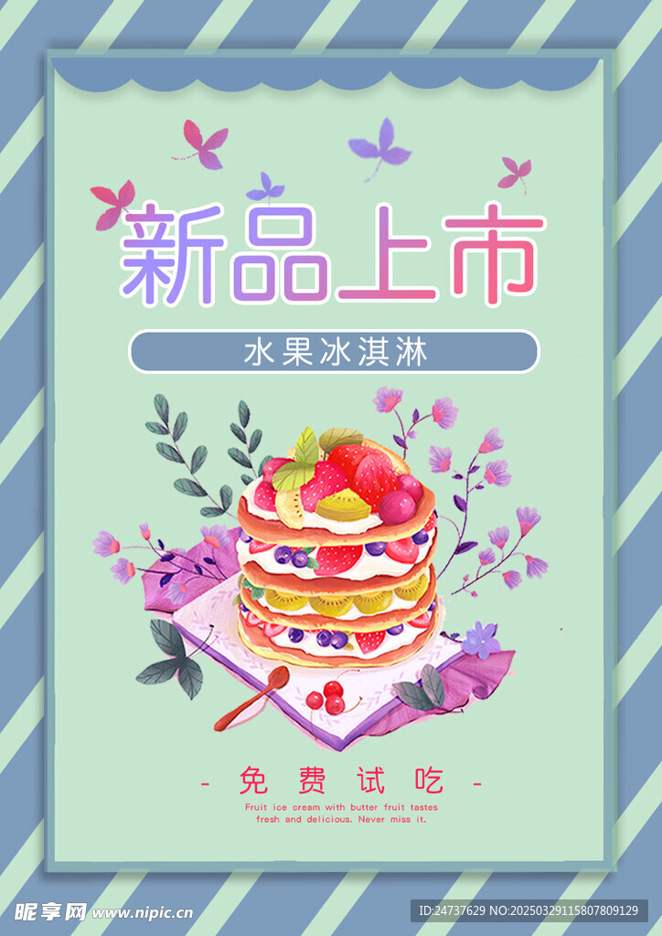冰淇淋