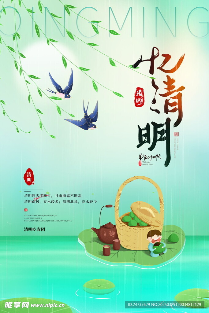 清明节