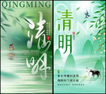 清明 
