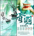 清明节 