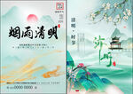清明