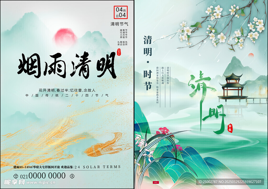 清明