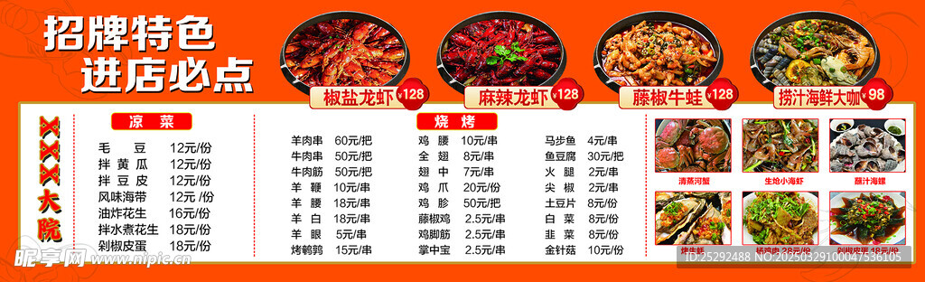 烧烤大院菜单 龙虾菜单