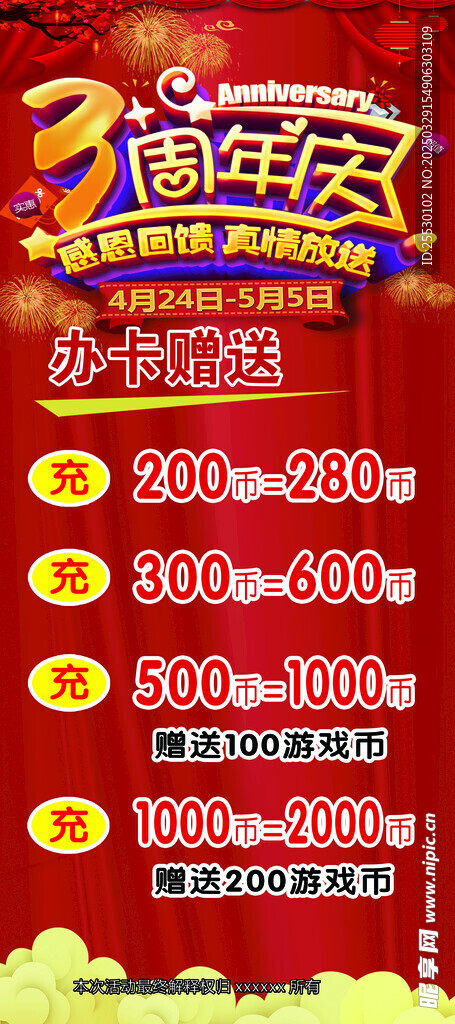 3周年庆展架