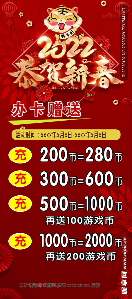 恭贺新春展架