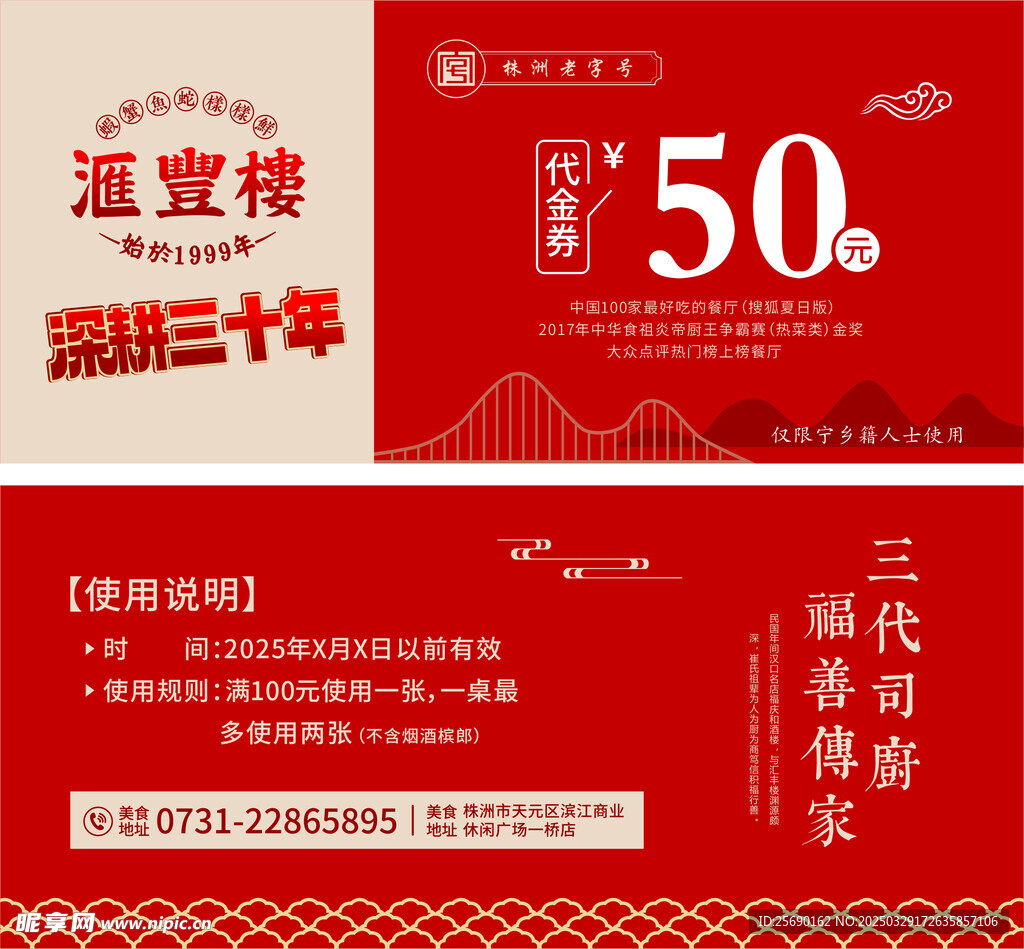 代金券 