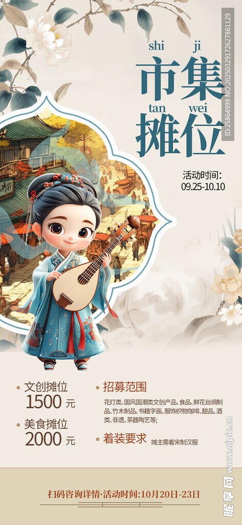 非遗宣传海报