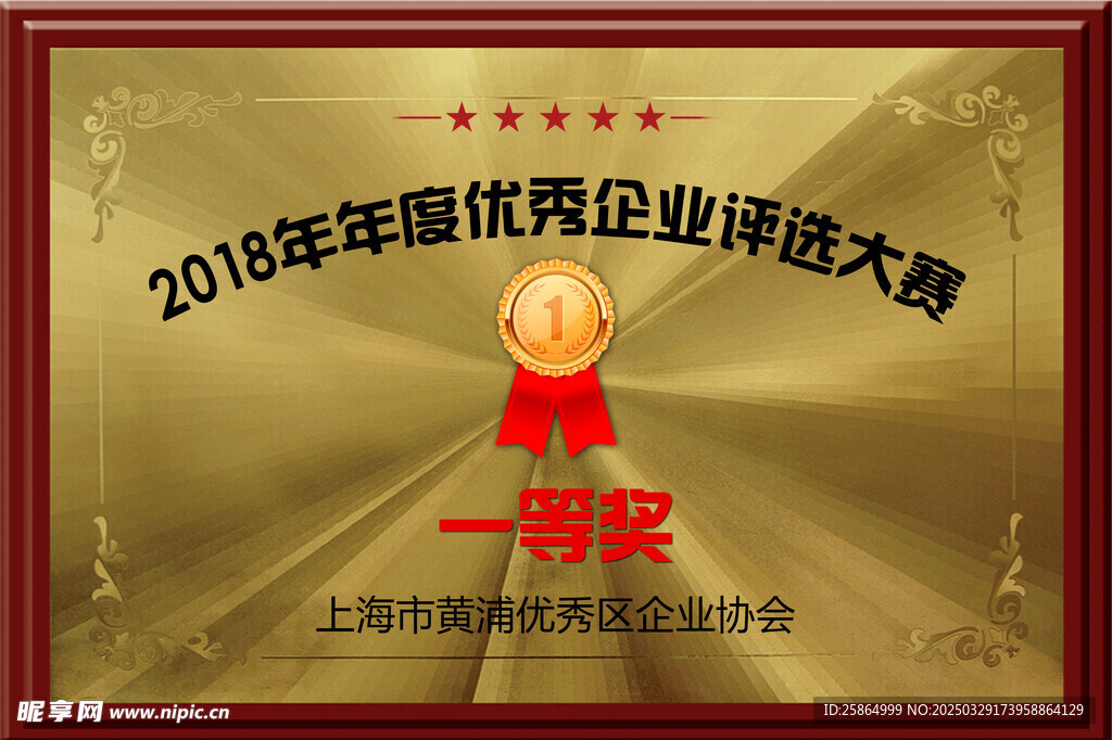 优秀企业奖牌
