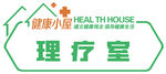 健康小屋门牌