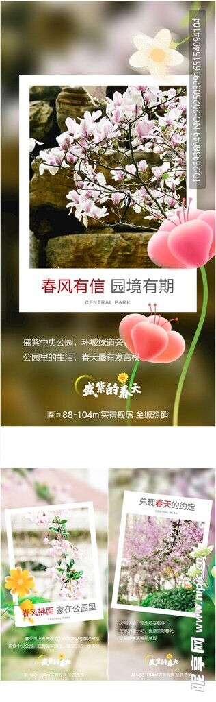春天系列