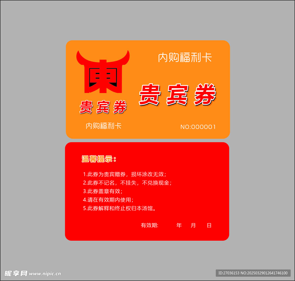 贵宾卡