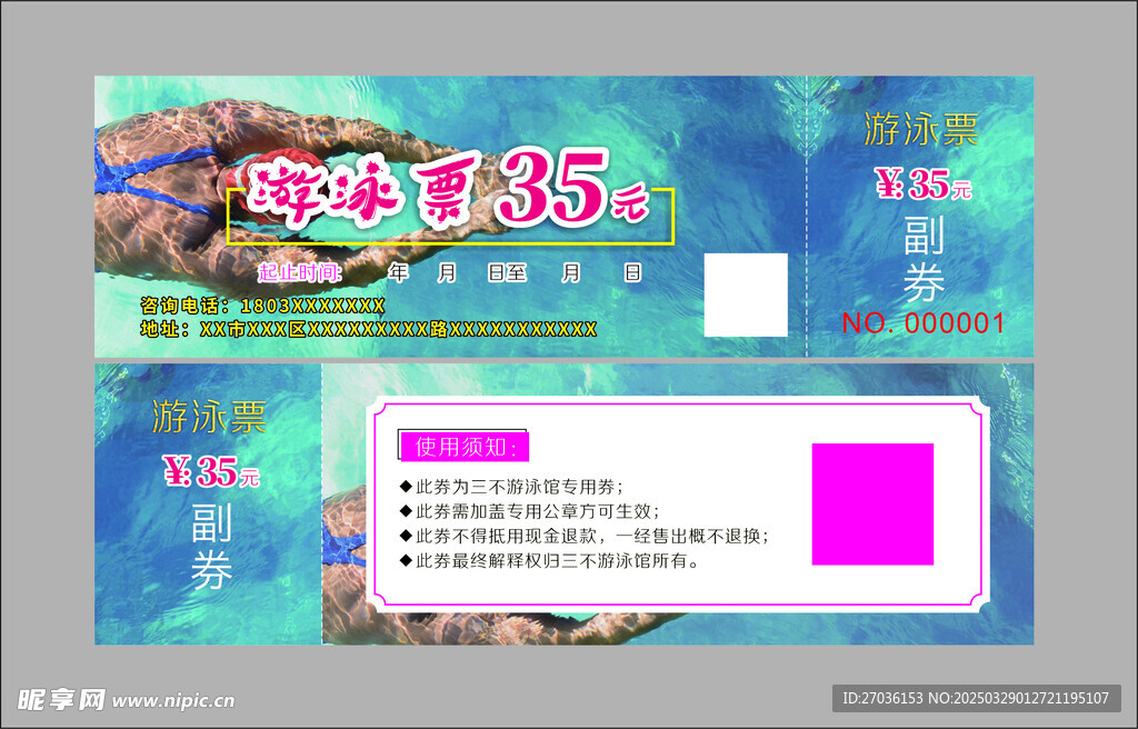游泳票