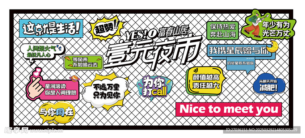 夜市手举牌