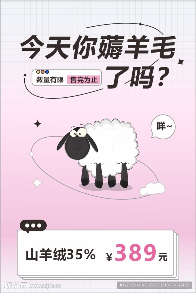 今天你薅羊毛了吗
