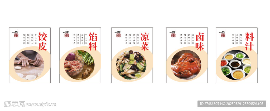 美食展板 餐饮文化墙  水饺店