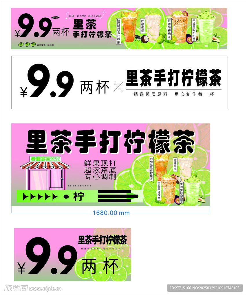 手打柠檬茶