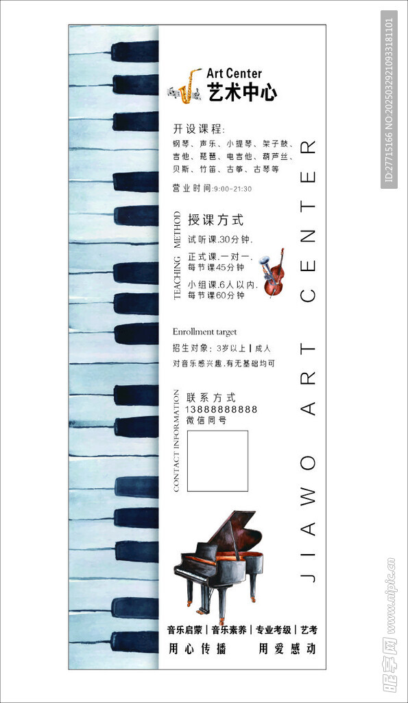 艺术中心 音乐辅导班