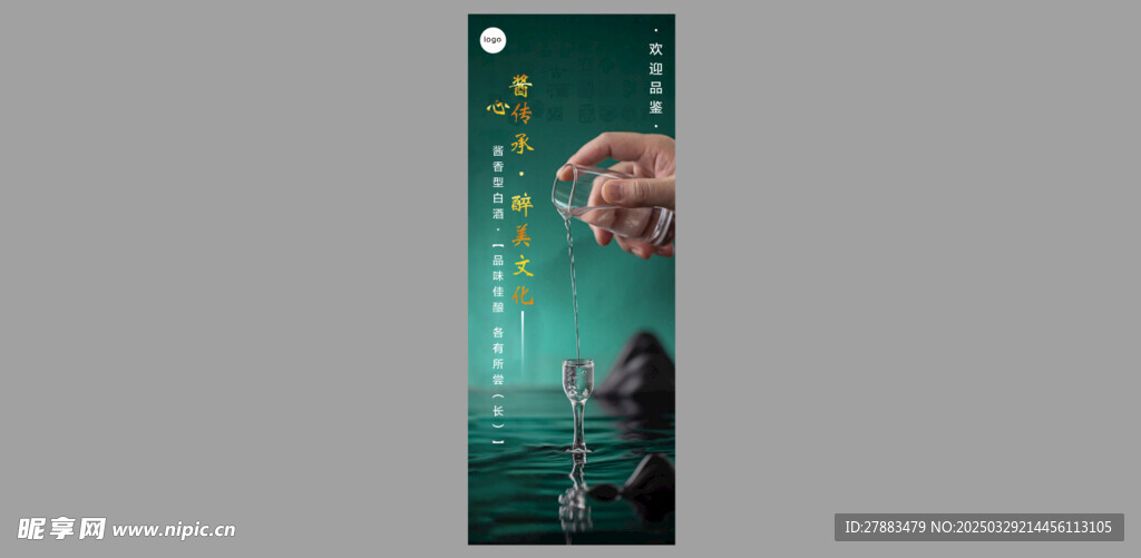酒文化展架