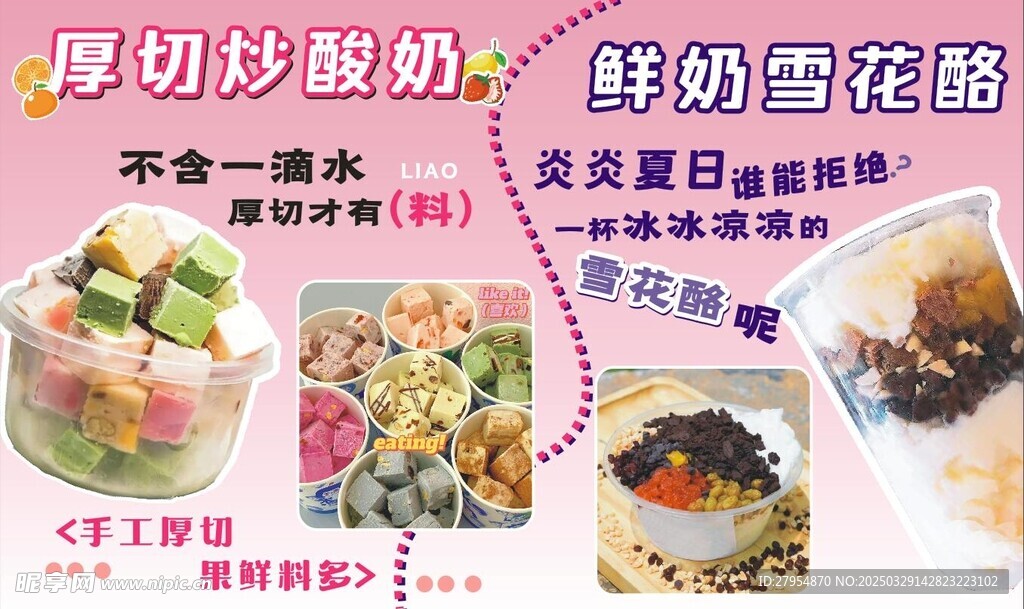 厚切炒酸奶