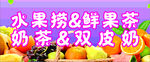 水果捞  奶茶
