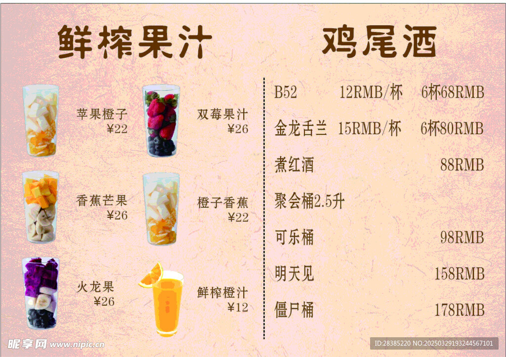 鲜榨果汁