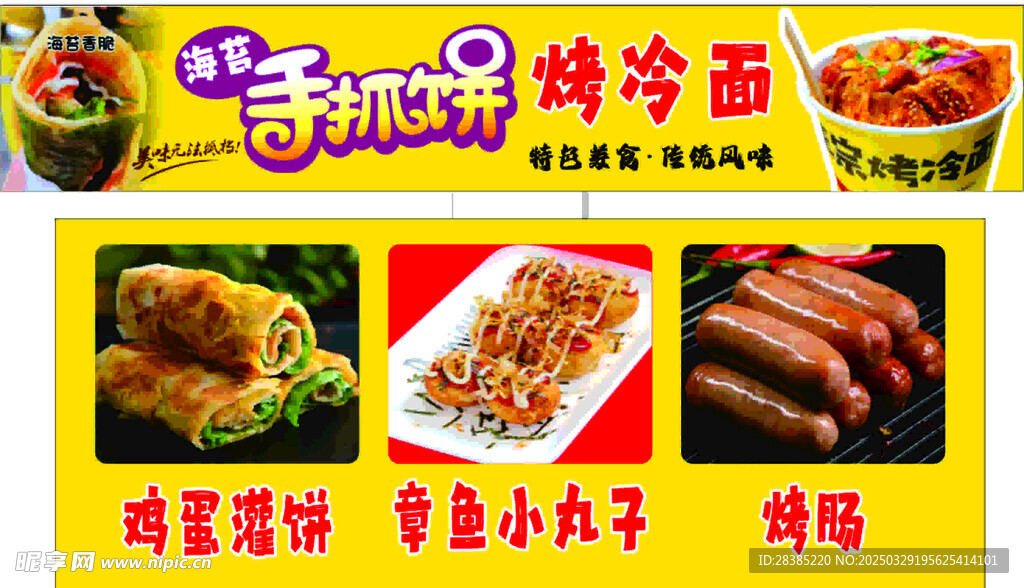 手抓饼烤冷面