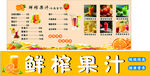 鲜榨果汁