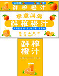 鲜榨橙汁