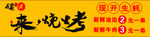 烧烤