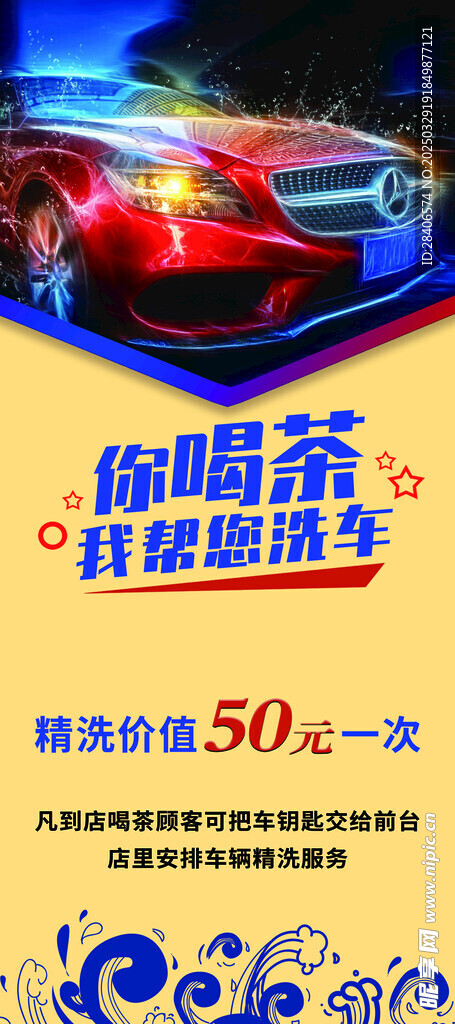 汽车美容