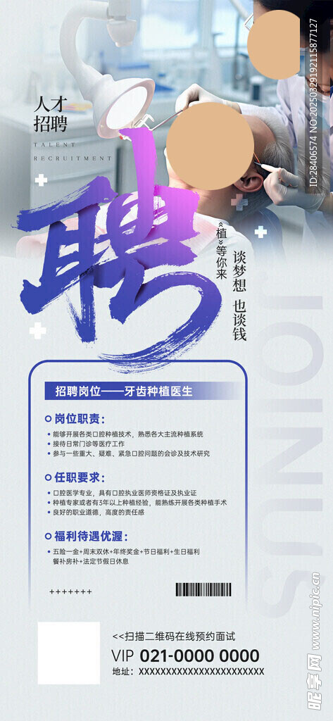 口腔招聘