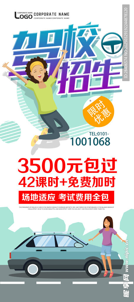 驾校海报
