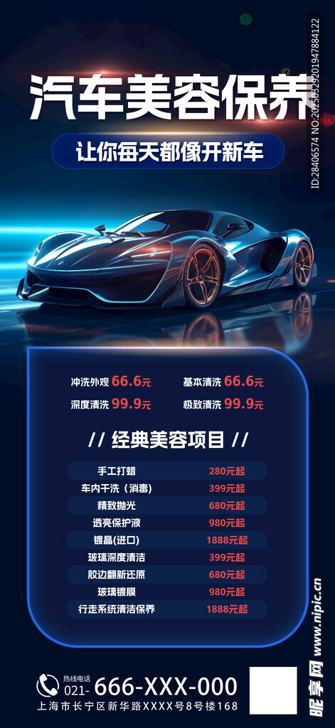 汽车美容