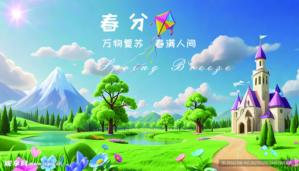 春天来了