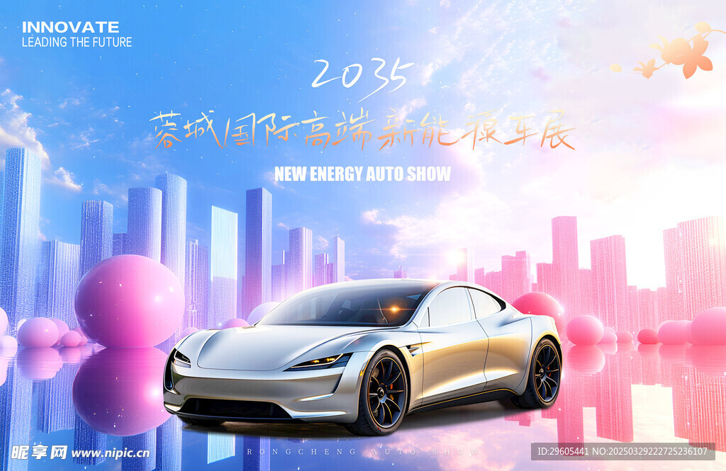 汽车新能源车展板