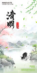 清明节海报