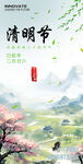 清明节海报
