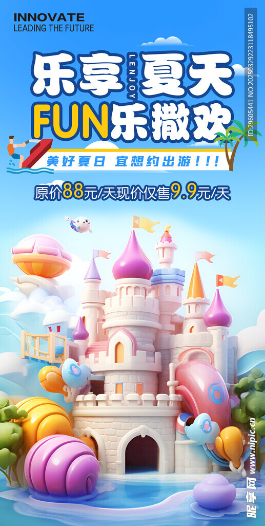 水上乐园海报
