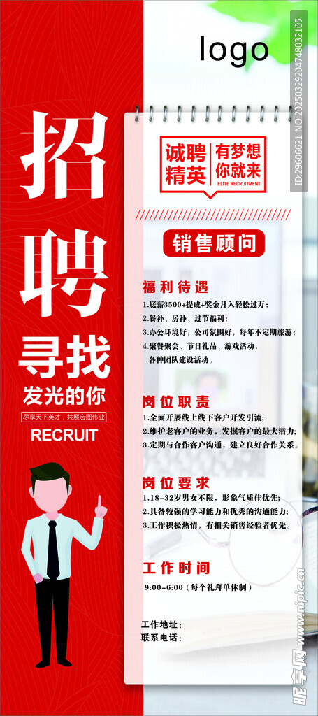招聘展架