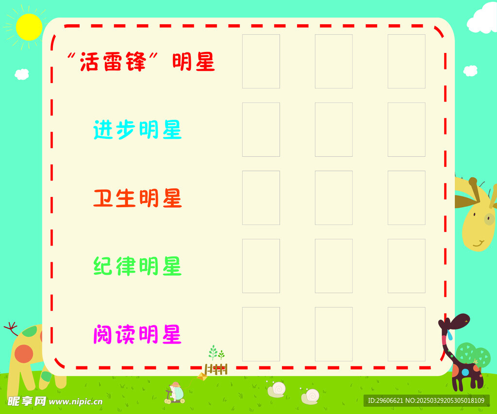 小学光荣榜