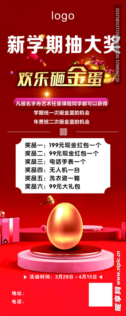 新学期抽奖
